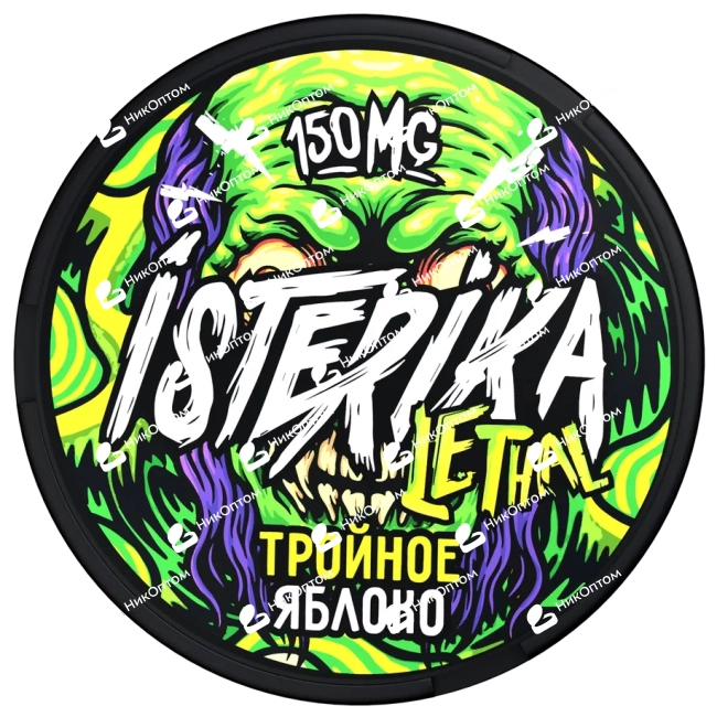 ISTERIKA - LETHAL - Тройное Яблоко (150mg) — купить снюс оптом в НикОптом