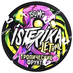 ISTERIKA - LETHAL - Тропические Фрукты (150mg)