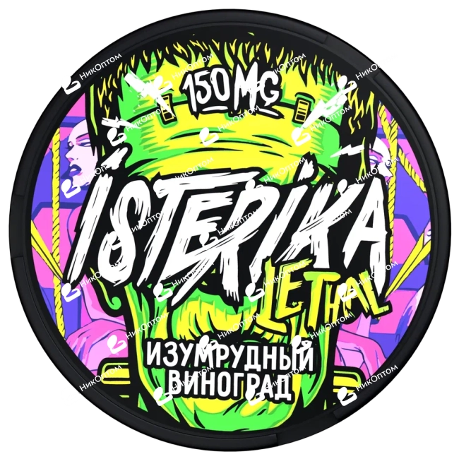 ISTERIKA - LETHAL - Изумрудный Виноград (150mg) — купить снюс оптом в НикОптом
