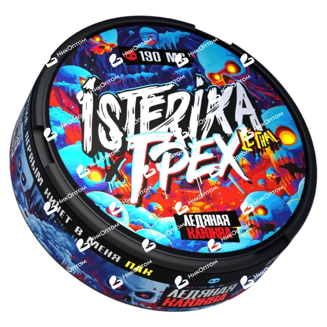 ISTERIKA X ГРЕХ - Ледяная Клюква (190mg) — купить снюс оптом в НикОптом