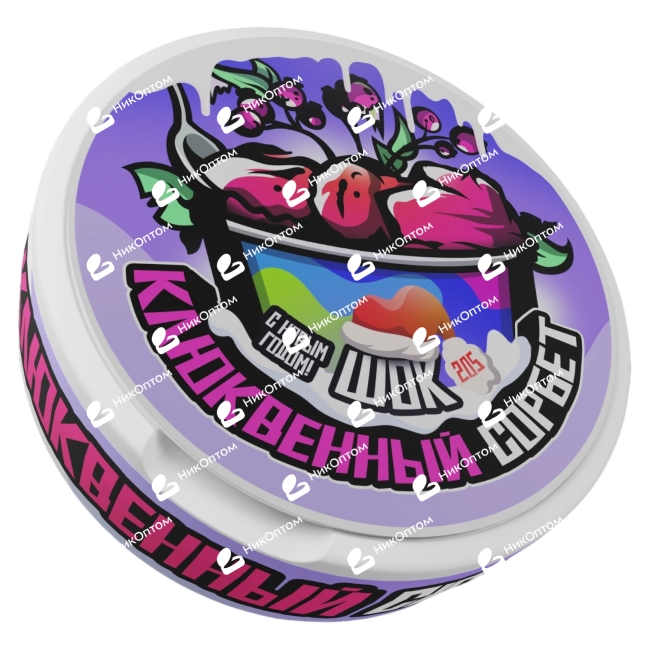 ШОК - NEW YEAR L.E. - КЛЮКВЕННЫЙ СОРБЕТ (205mg) — купить снюс оптом в НикОптом