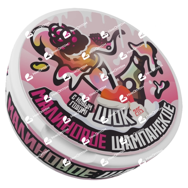 ШОК - NEW YEAR L.E. - МАЛИНОВОЕ ШАМПАНСКОЕ (205mg) — купить снюс оптом в НикОптом