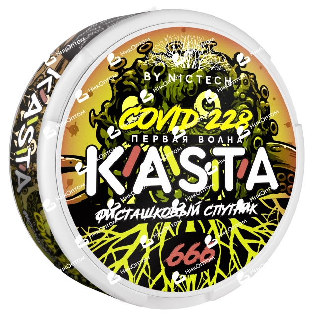 KASTA - Covid - 1 волна - Фисташковый спутник (120mg) — купить снюс оптом в НикОптом