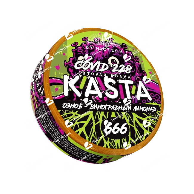 KASTA - Covid - 2 волна - Озноб - виноградный лимонад (120mg) — купить снюс оптом в НикОптом