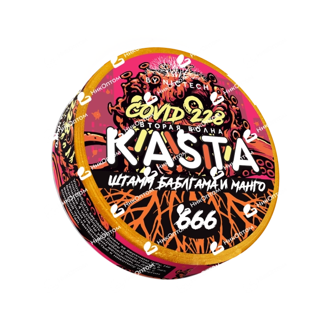 KASTA - Covid - 2 волна - Штамм баблгама и манго (120mg) — купить снюс оптом в НикОптом
