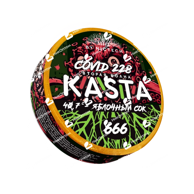 KASTA - Covid - 2 волна - Яблочный сок (120mg) — купить снюс оптом в НикОптом