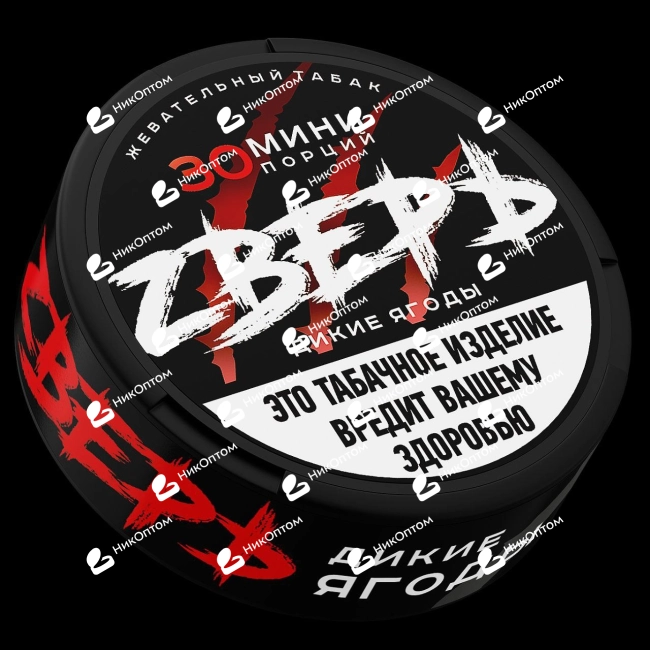 ZВЕРЬ - ЧЗ (акциз) - 10gr - Дикие Ягоды — купить снюс оптом в НикОптом